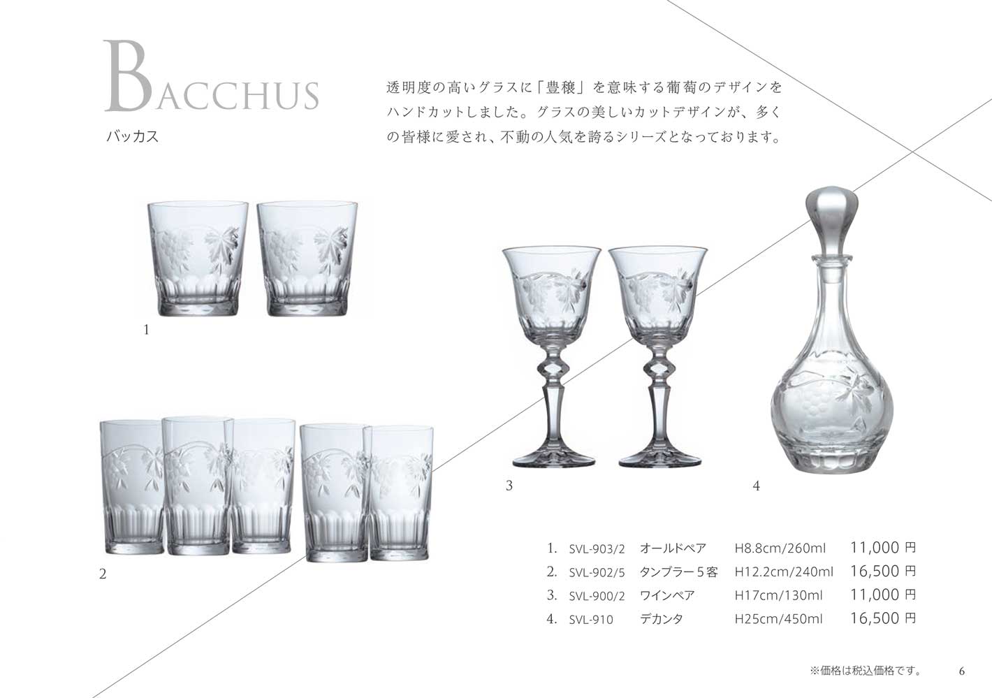 値引き上限 《ギフトラッピング対応》 〔Bohemia Bacchus〕ボヘミア